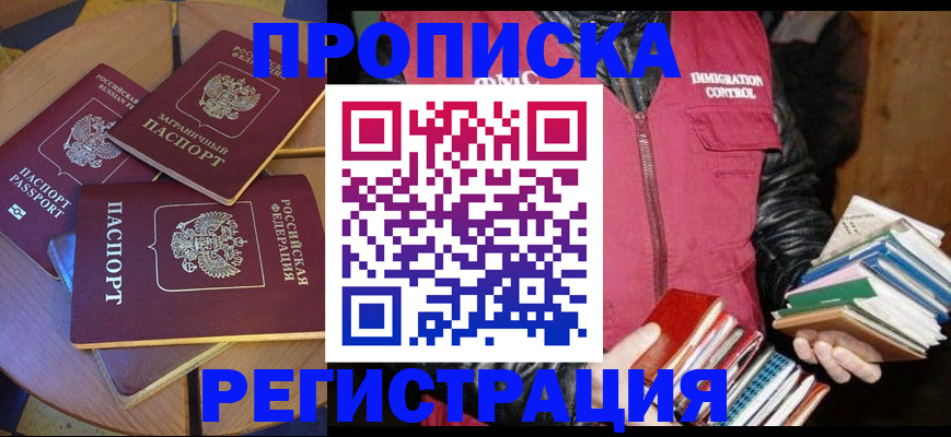 прописка паспорт в Торжоке