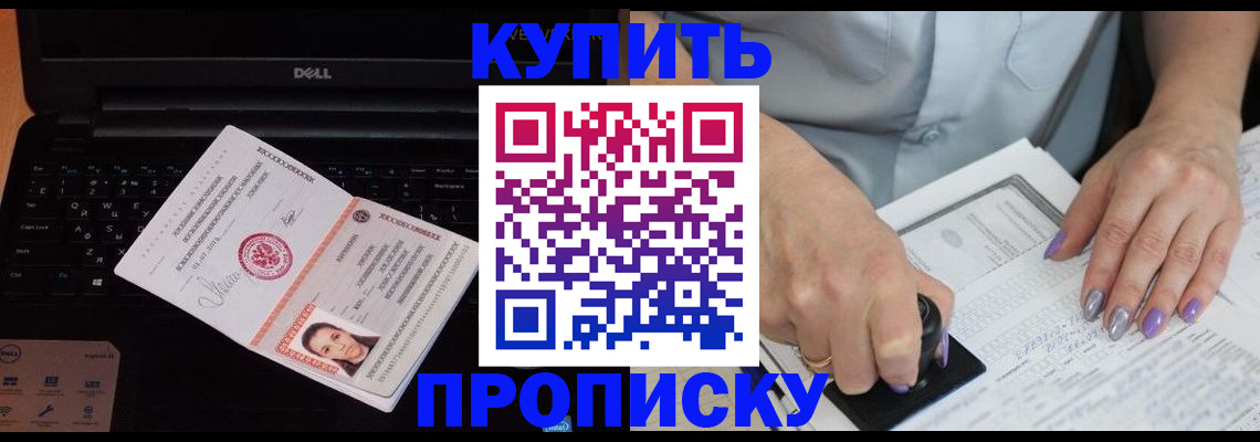 временная прописка в Торжоке